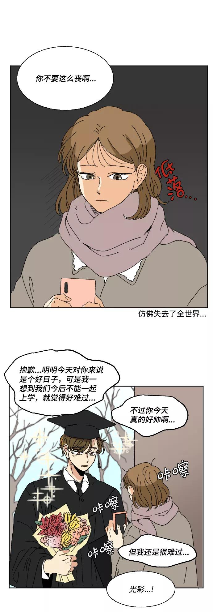 《恋爱萌芽》最终话 第3页