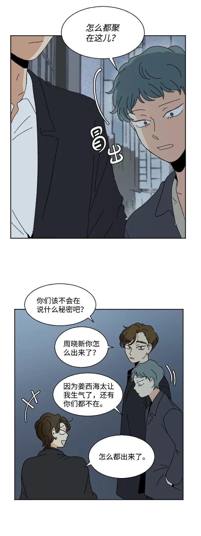 《恋爱萌芽》最终话 第41页