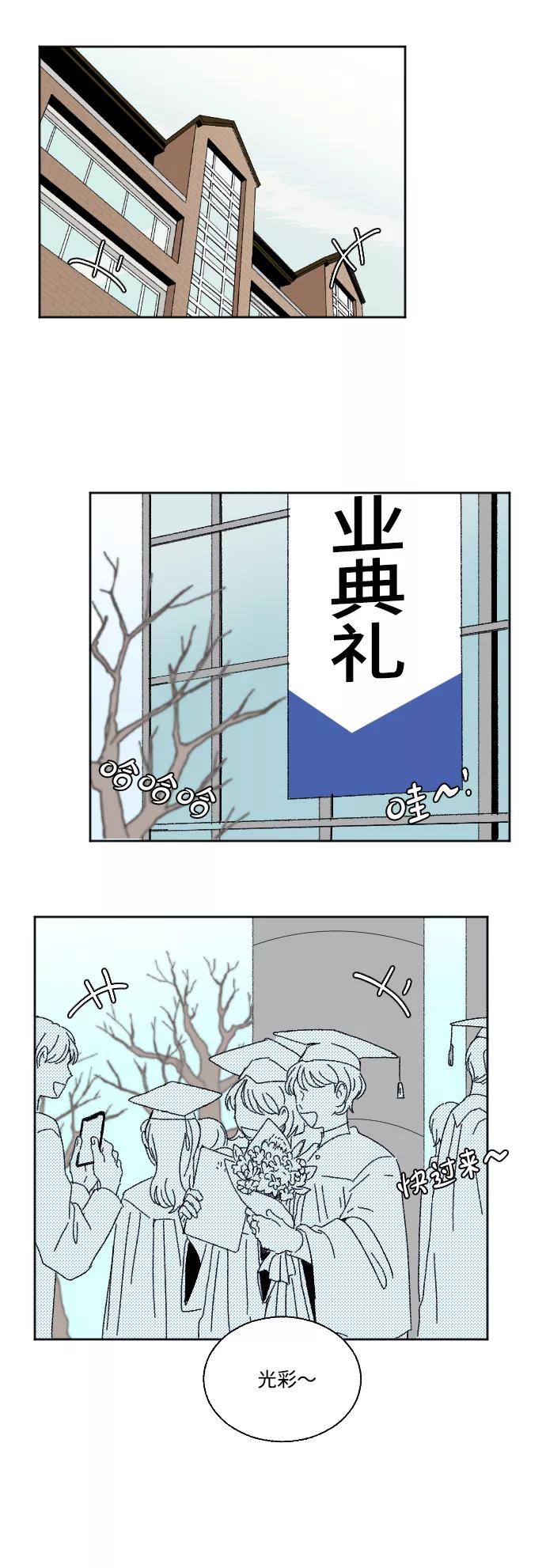 《恋爱萌芽》最终话 第2页