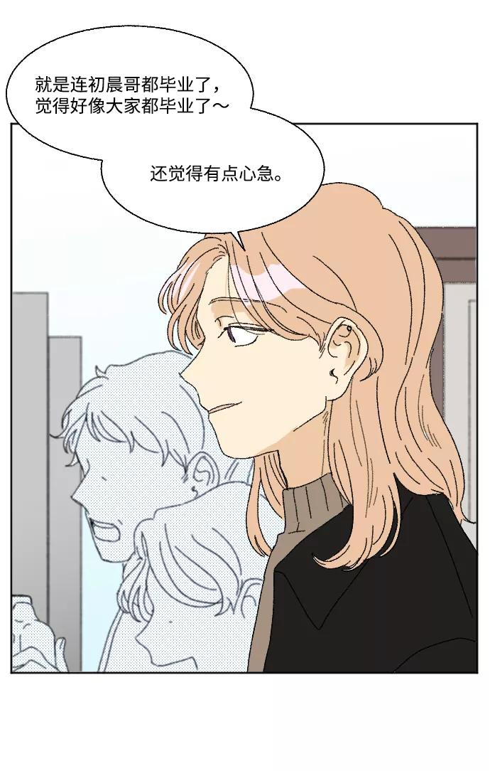 《恋爱萌芽》最终话 第8页