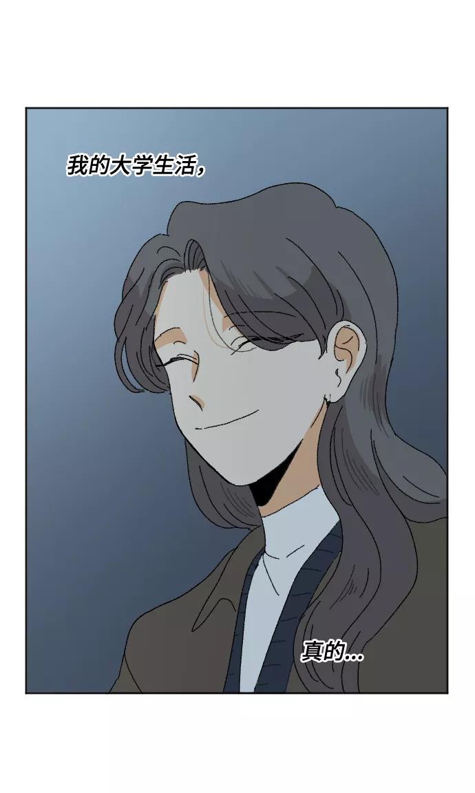 《恋爱萌芽》最终话 第54页