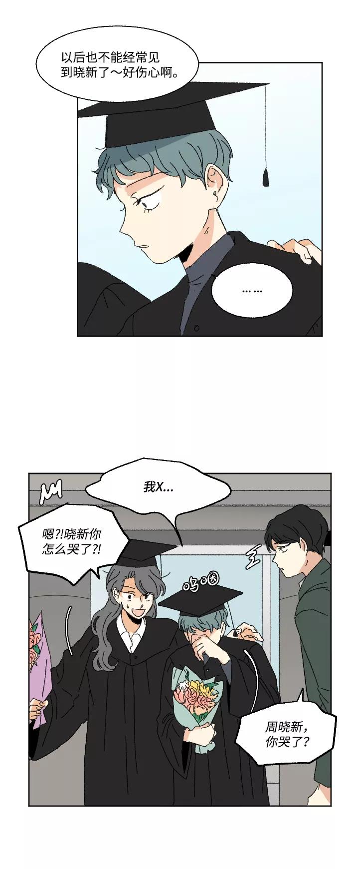 《恋爱萌芽》最终话 第18页
