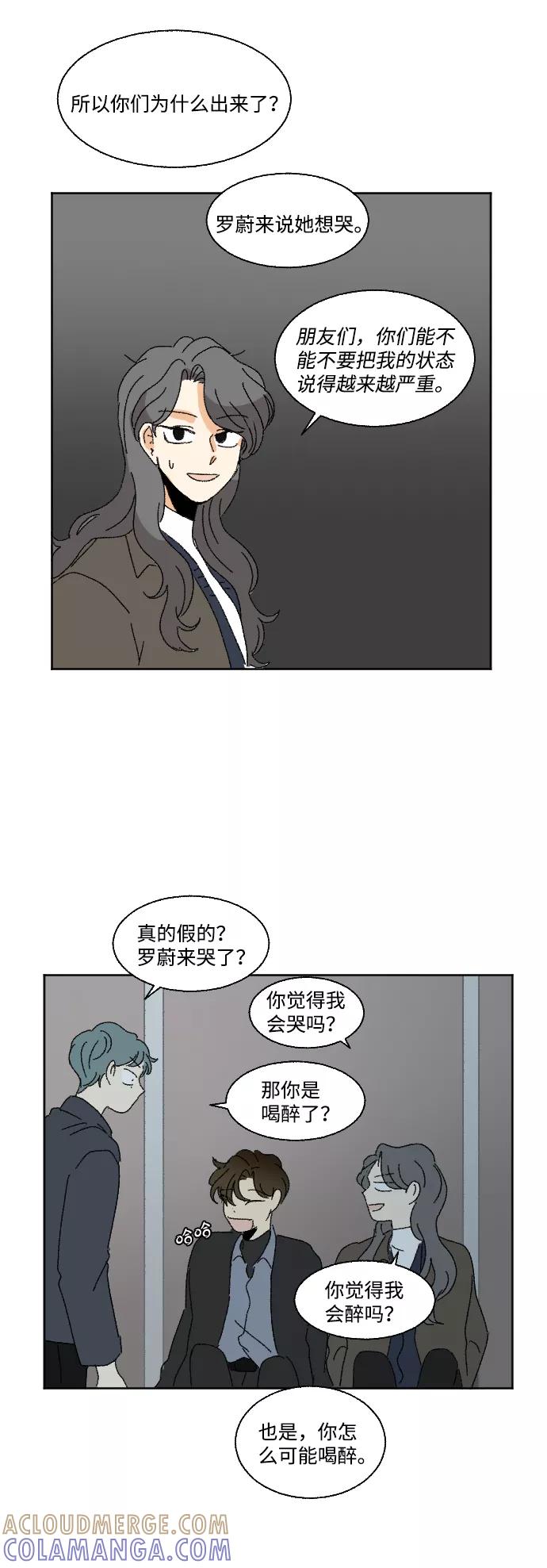 《恋爱萌芽》最终话 第43页