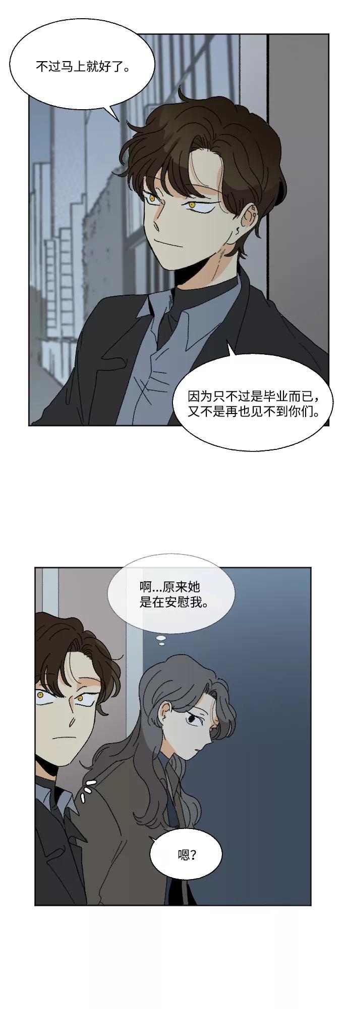 《恋爱萌芽》最终话 第36页