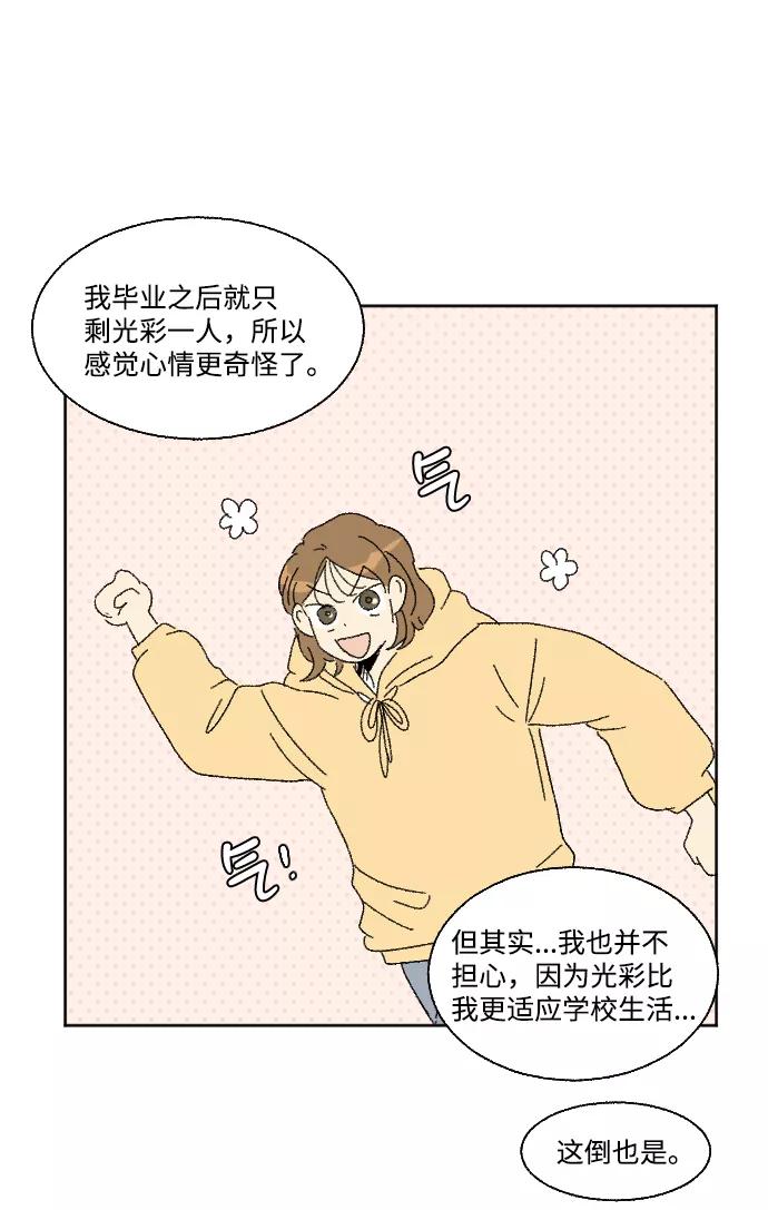 《恋爱萌芽》最终话 第39页