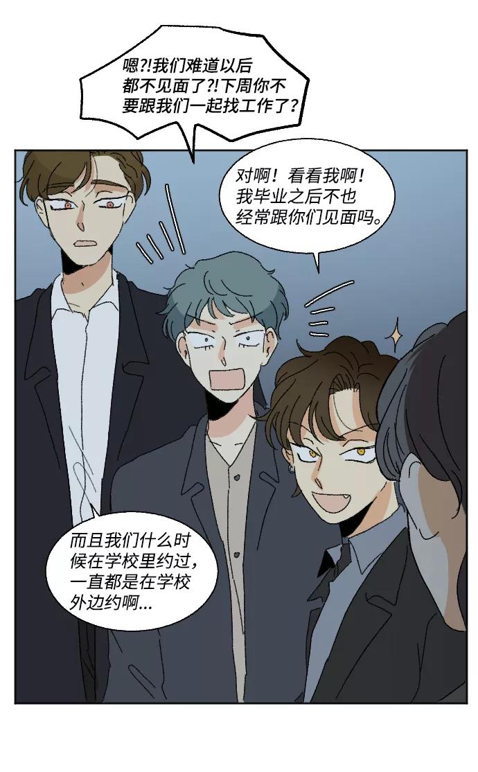 《恋爱萌芽》最终话 第48页