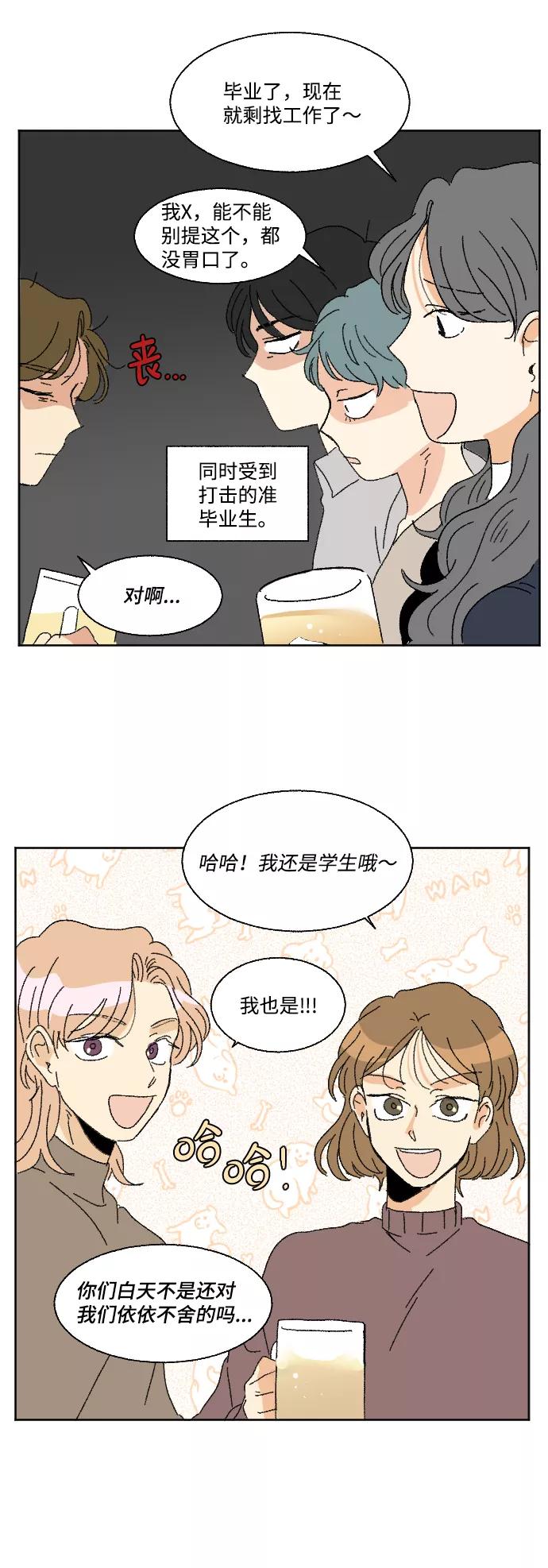 《恋爱萌芽》最终话 第24页