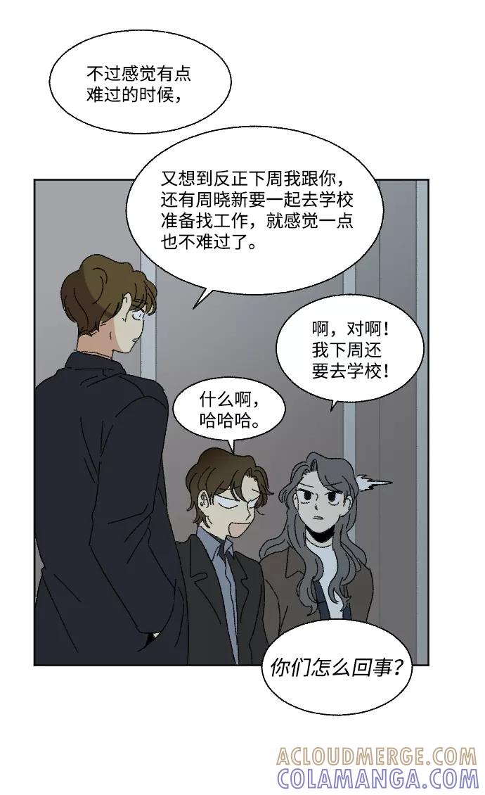 《恋爱萌芽》最终话 第40页