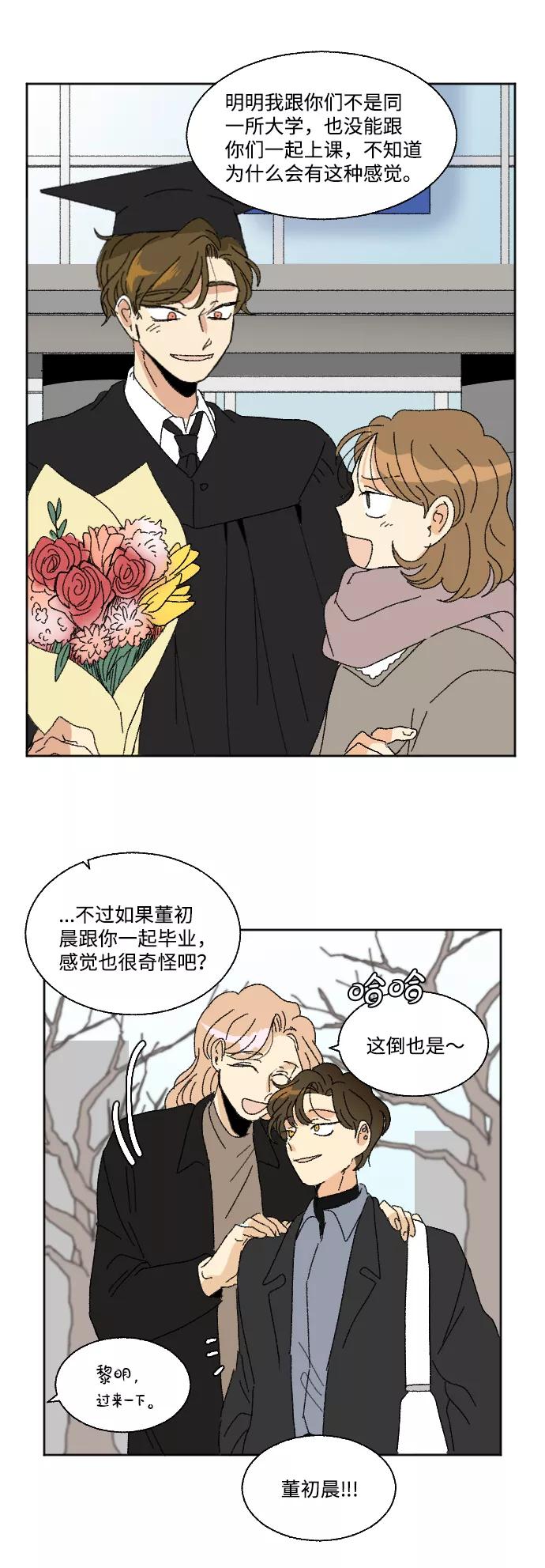 《恋爱萌芽》最终话 第9页