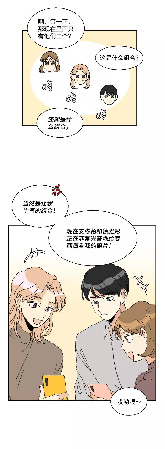 《恋爱萌芽》最终话 第42页