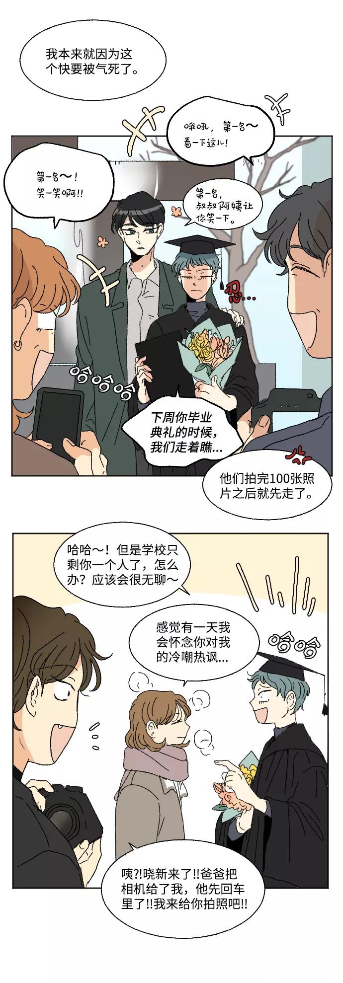 《恋爱萌芽》最终话 第11页
