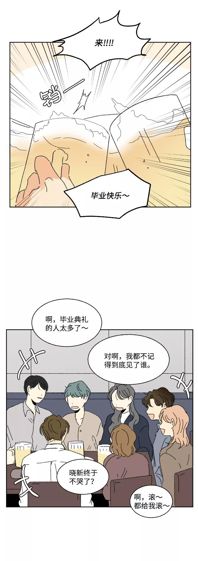 《恋爱萌芽》最终话 第23页