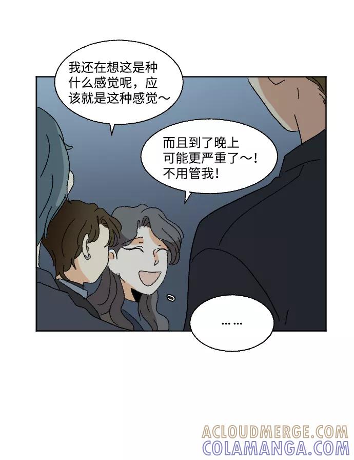 《恋爱萌芽》最终话 第46页