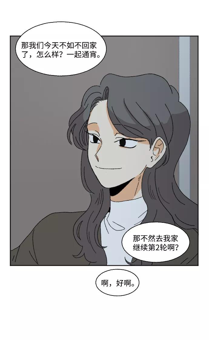 《恋爱萌芽》最终话 第50页