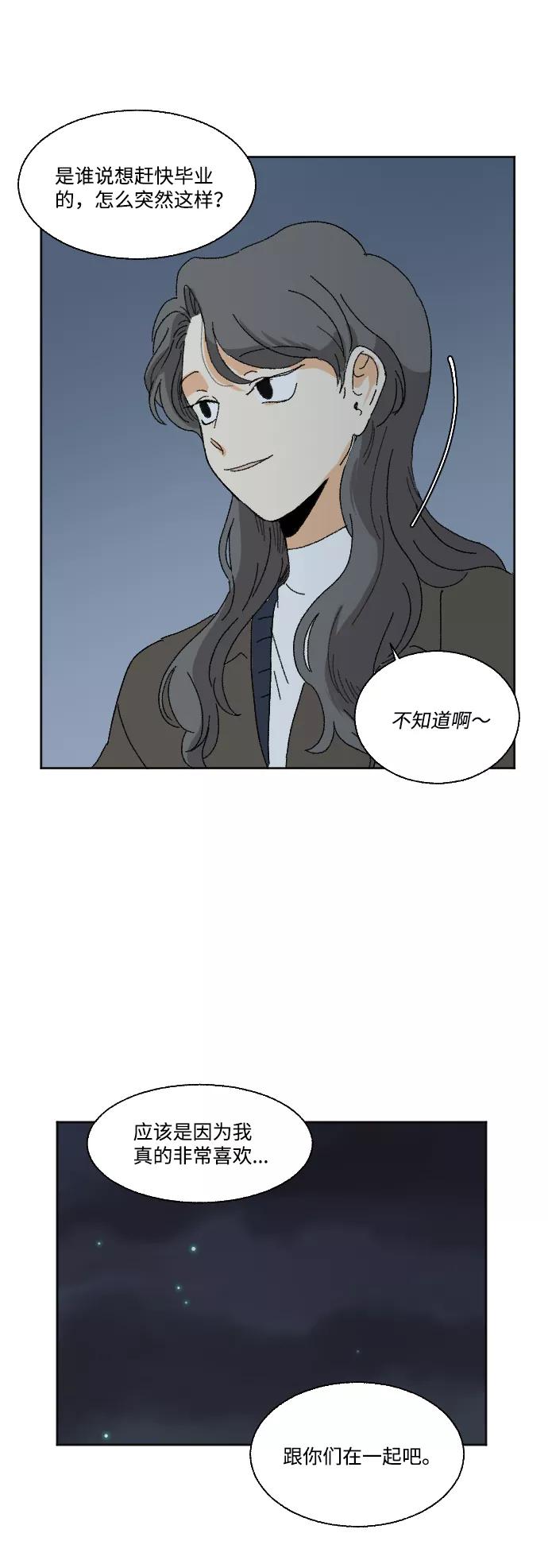 《恋爱萌芽》最终话 第44页