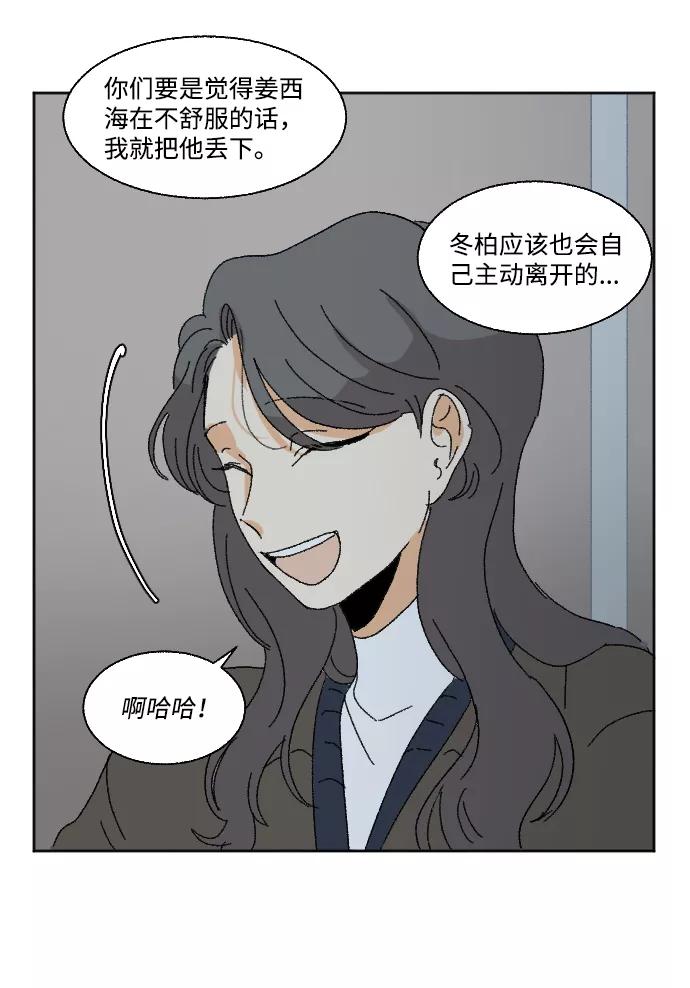 《恋爱萌芽》最终话 第51页