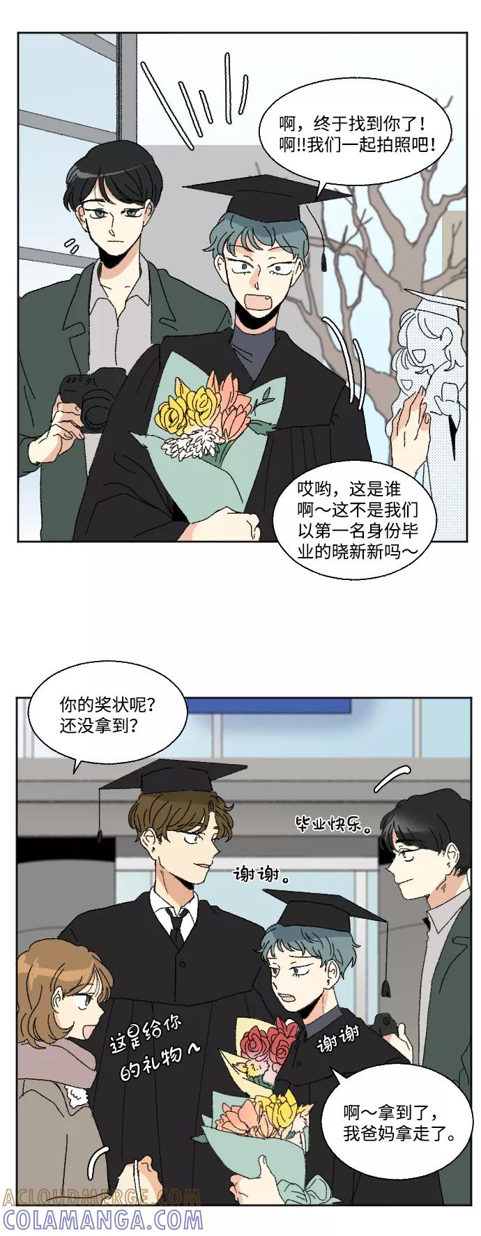 《恋爱萌芽》最终话 第10页