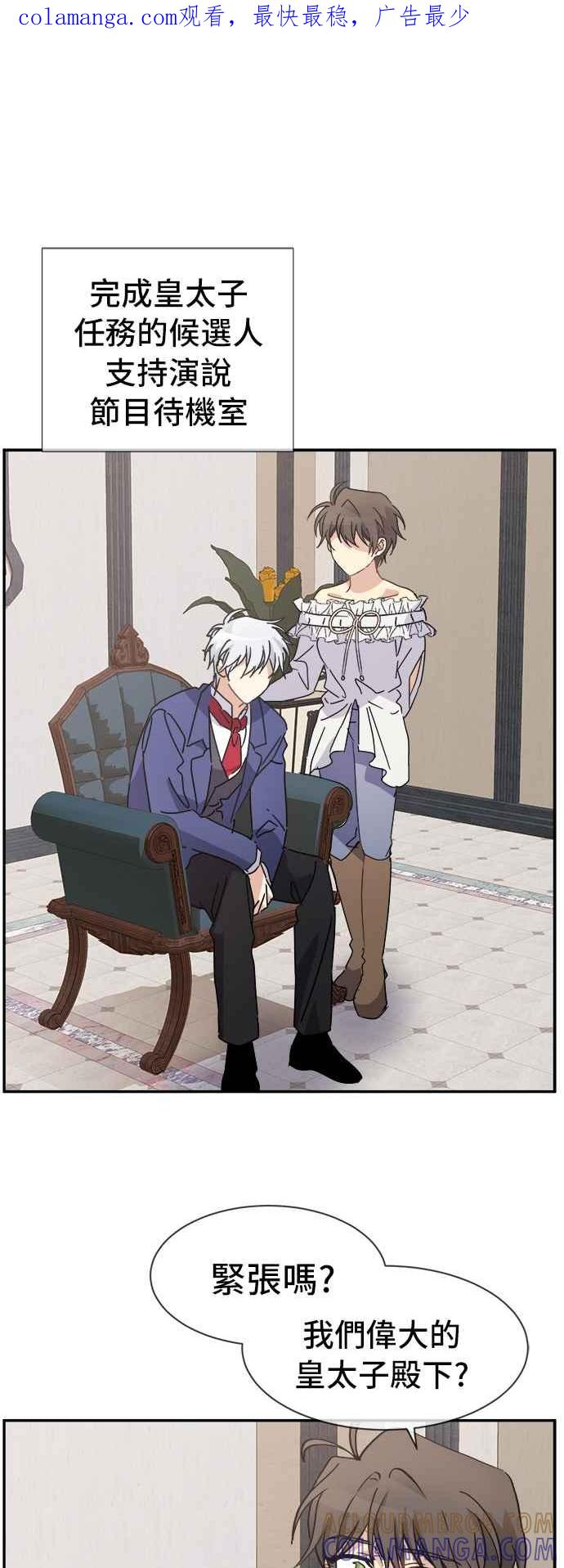 《皇太子妃101》第69话 第1页