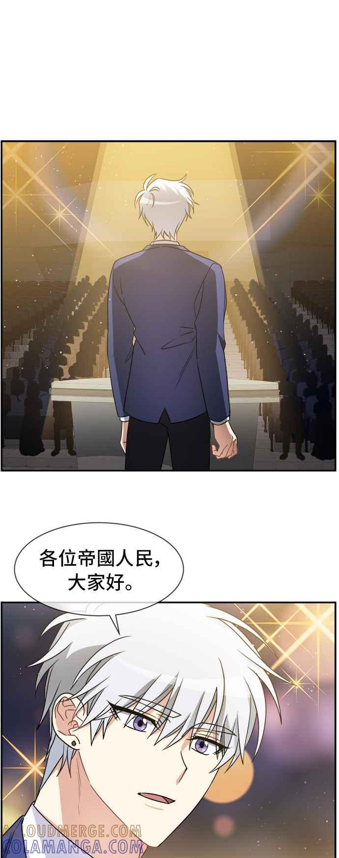《皇太子妃101》第69话 第9页