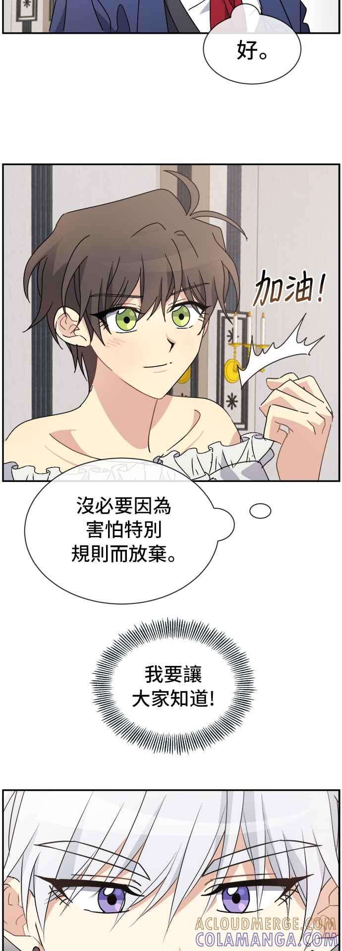 《皇太子妃101》第69话 第7页