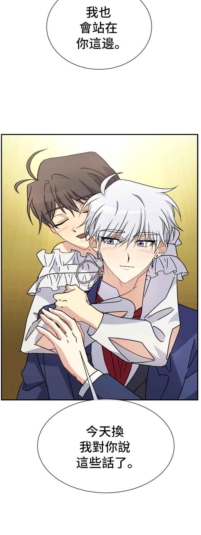 《皇太子妃101》第69话 第4页