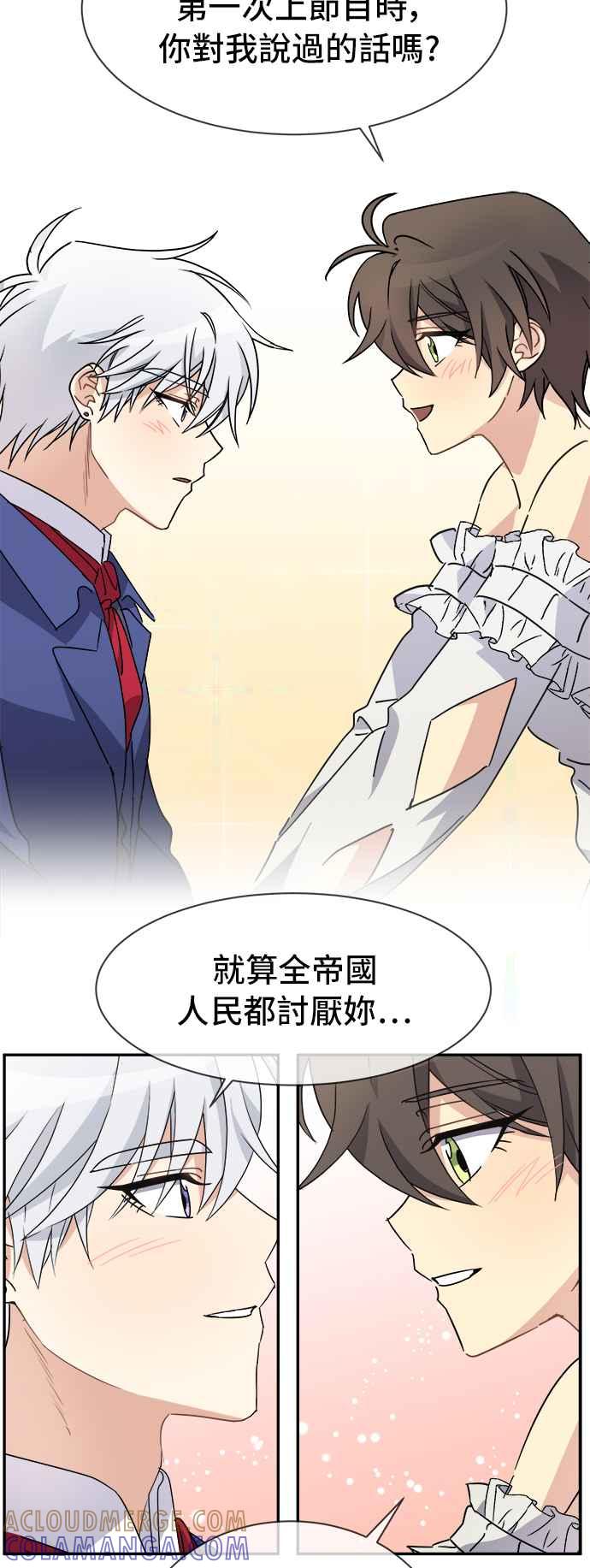 《皇太子妃101》第69话 第3页