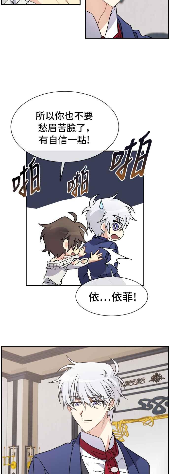 《皇太子妃101》第69话 第6页