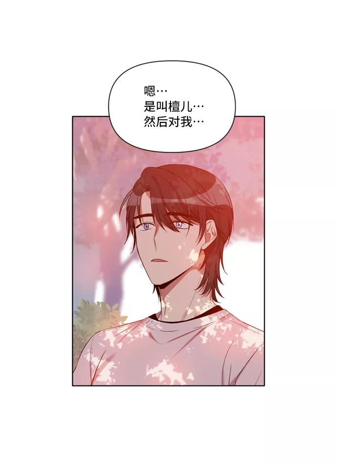 《旧书店里的鬼怪》第9话 第14页