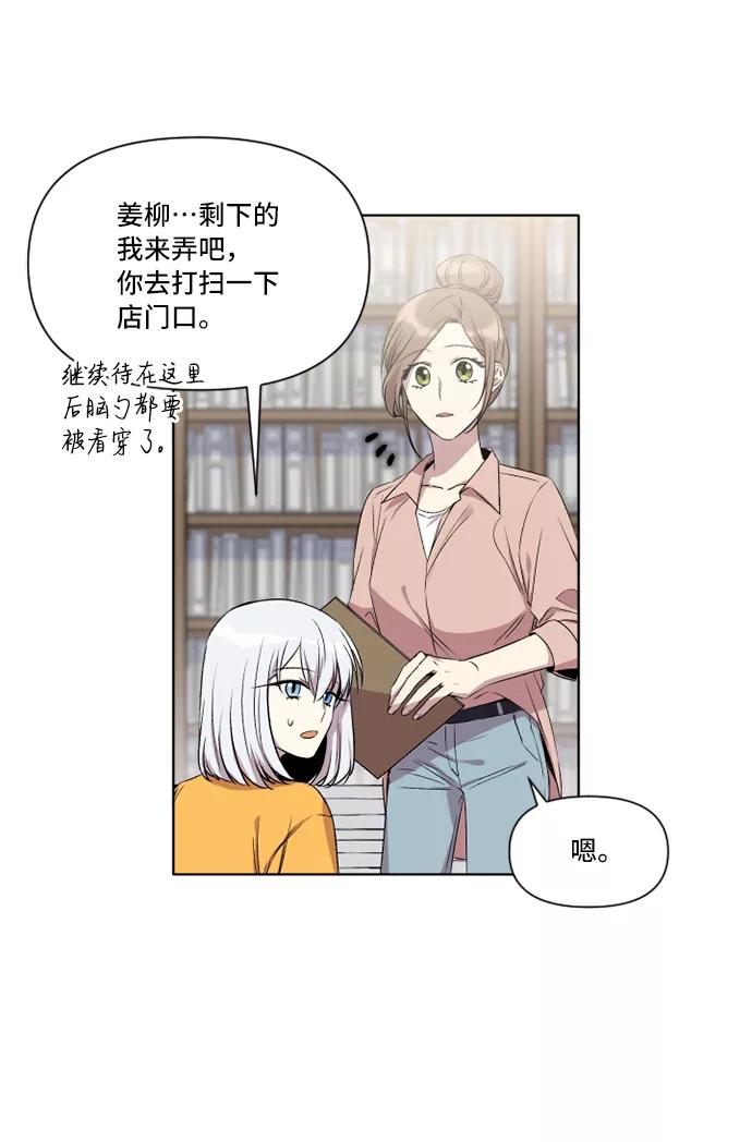《旧书店里的鬼怪》第9话 第27页