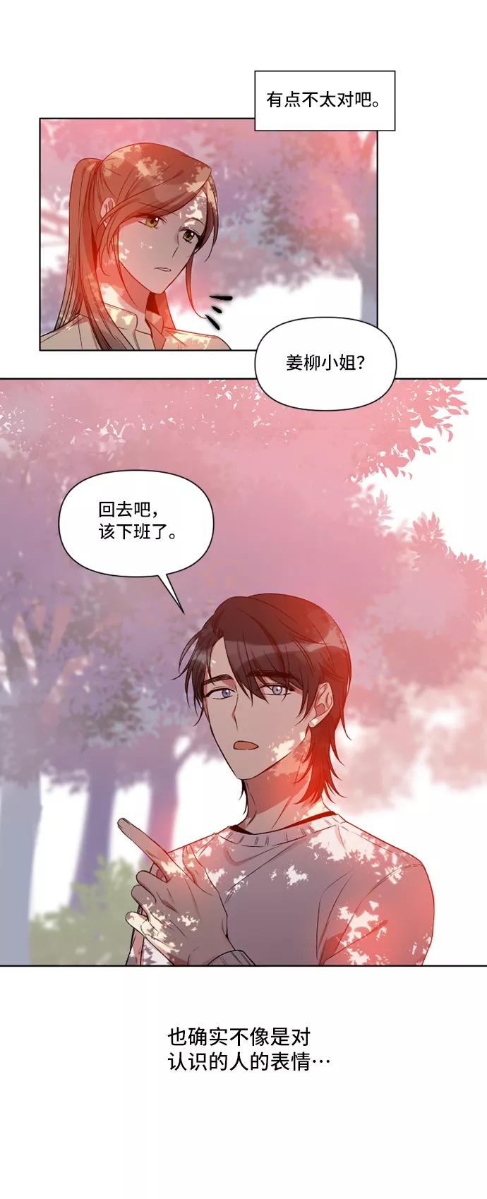 《旧书店里的鬼怪》第9话 第18页