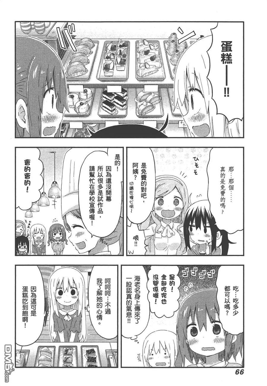 《干物妹小埋》第9卷 第68页