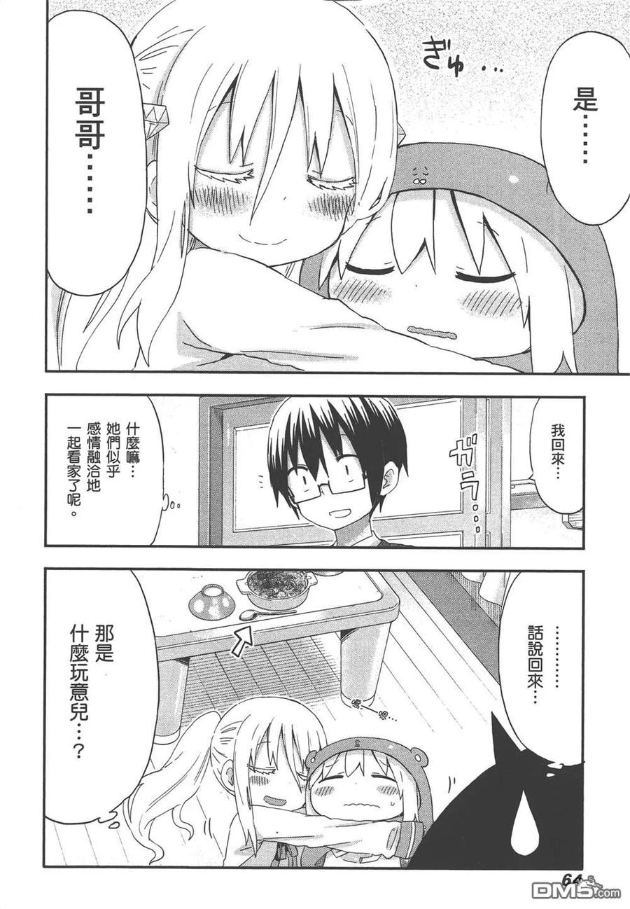 《干物妹小埋》第9卷 第66页