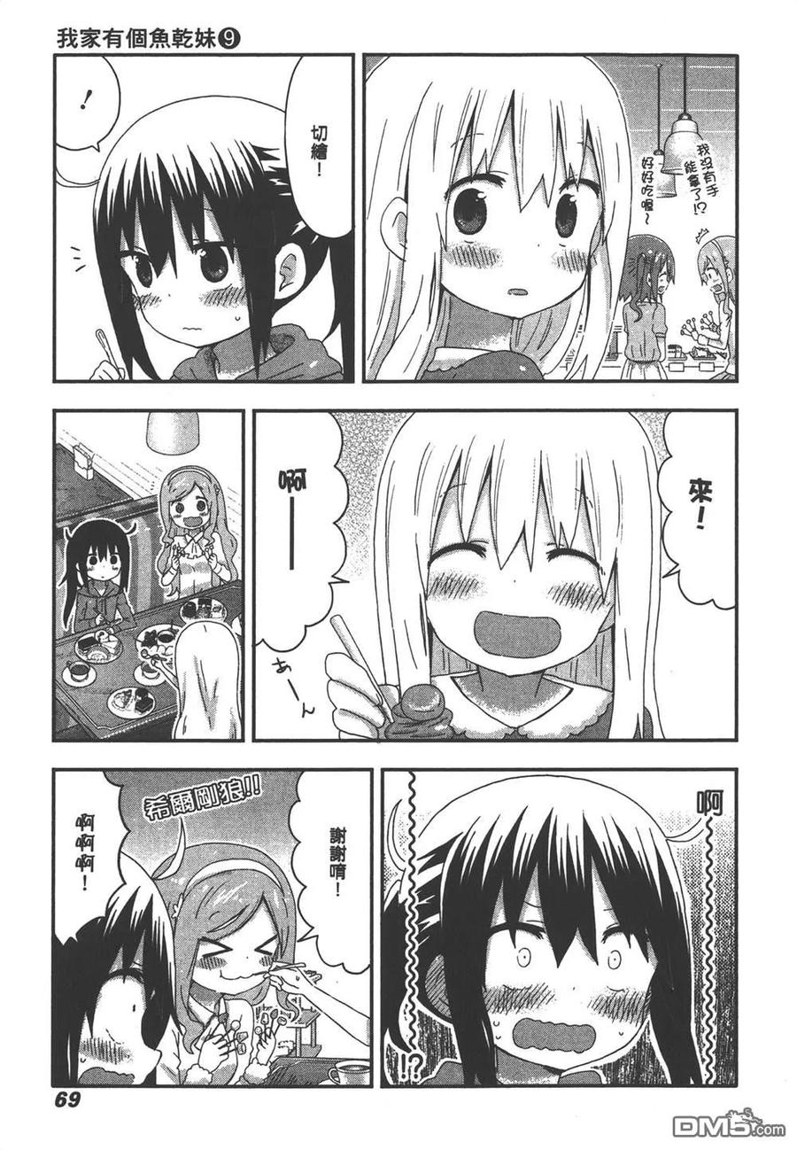 《干物妹小埋》第9卷 第71页