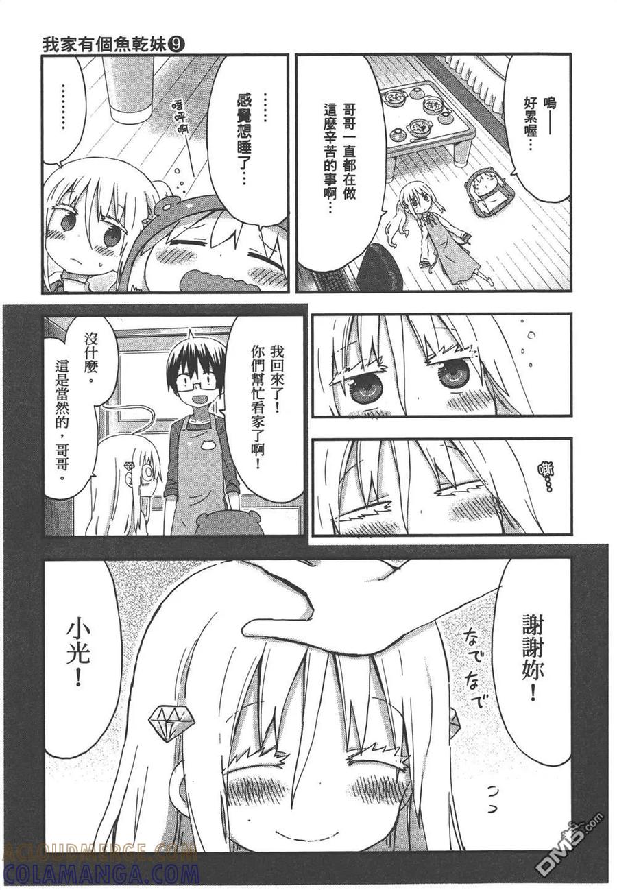 《干物妹小埋》第9卷 第65页