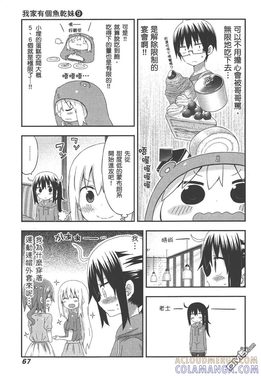 《干物妹小埋》第9卷 第69页