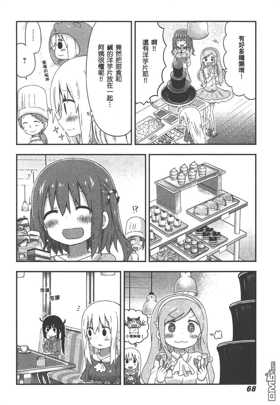 《干物妹小埋》第9卷 第70页