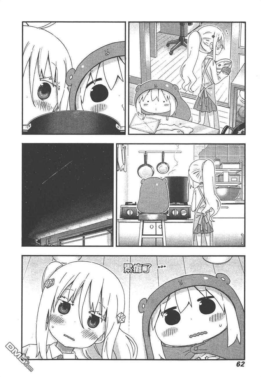 《干物妹小埋》第9卷 第64页