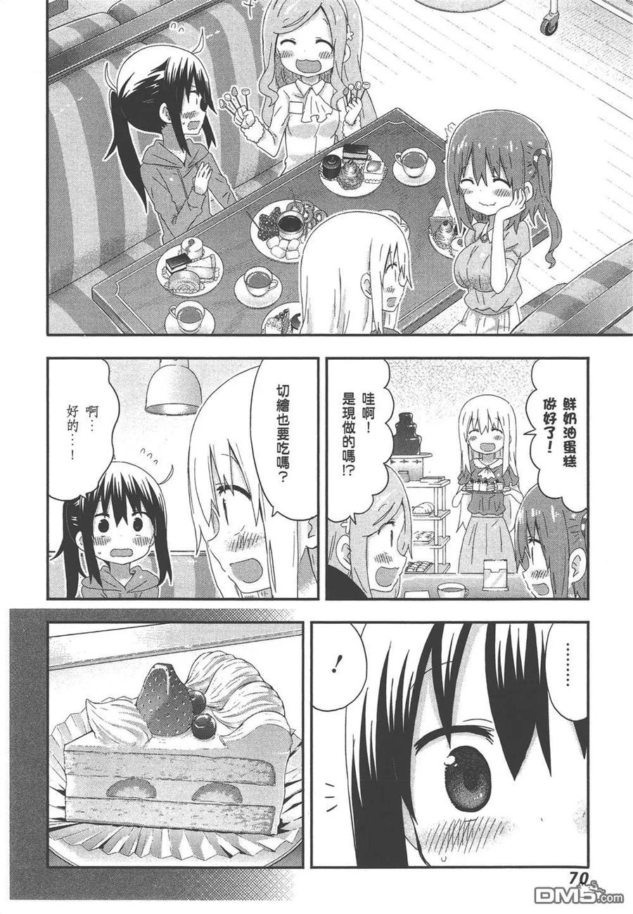 《干物妹小埋》第9卷 第72页