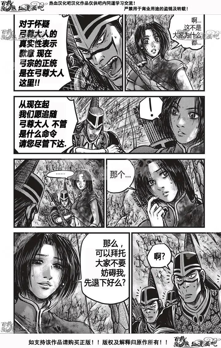 《热血江湖》第533话 第20页