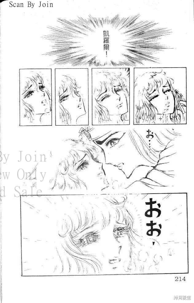 尼罗河女儿 第04卷 第214页