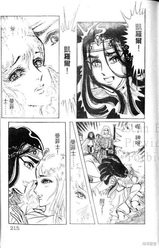 尼罗河女儿 第04卷 第215页