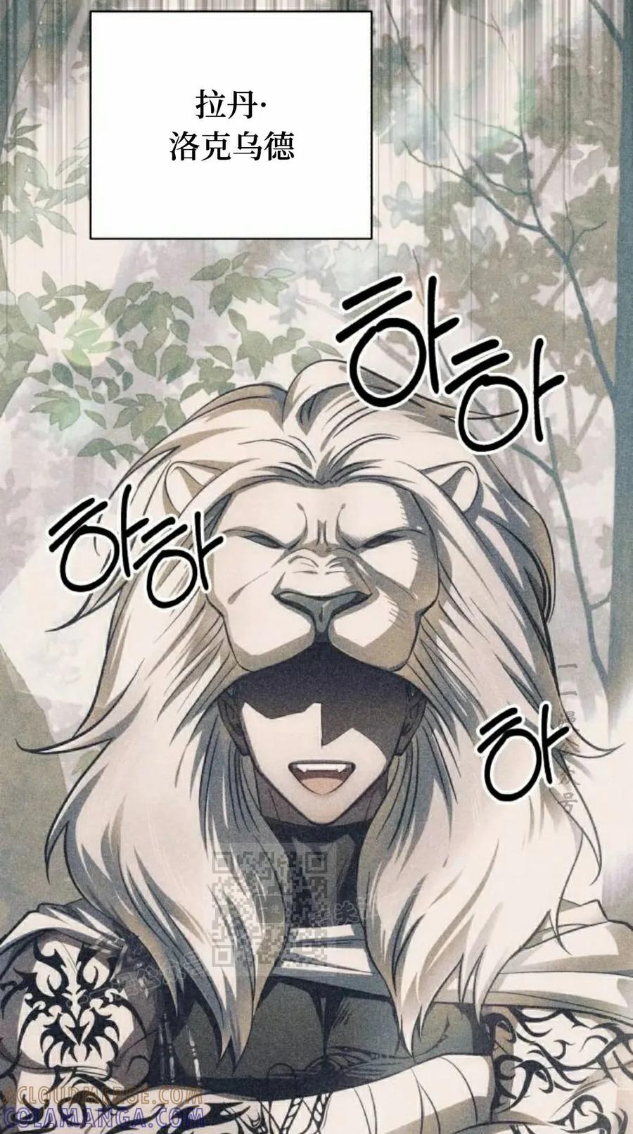 《转世的9级大魔法师》第22集 第113页