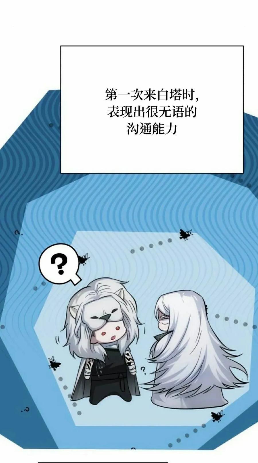 《转世的9级大魔法师》第22集 第115页