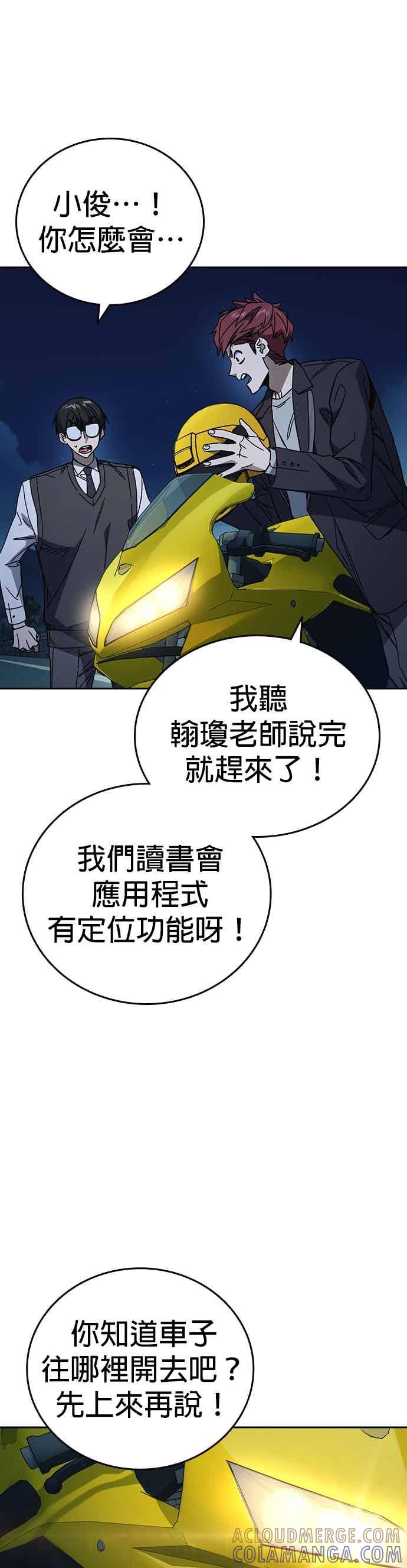 《痞子学霸》[第三季] 第48话 白昼鬼魅 第61页