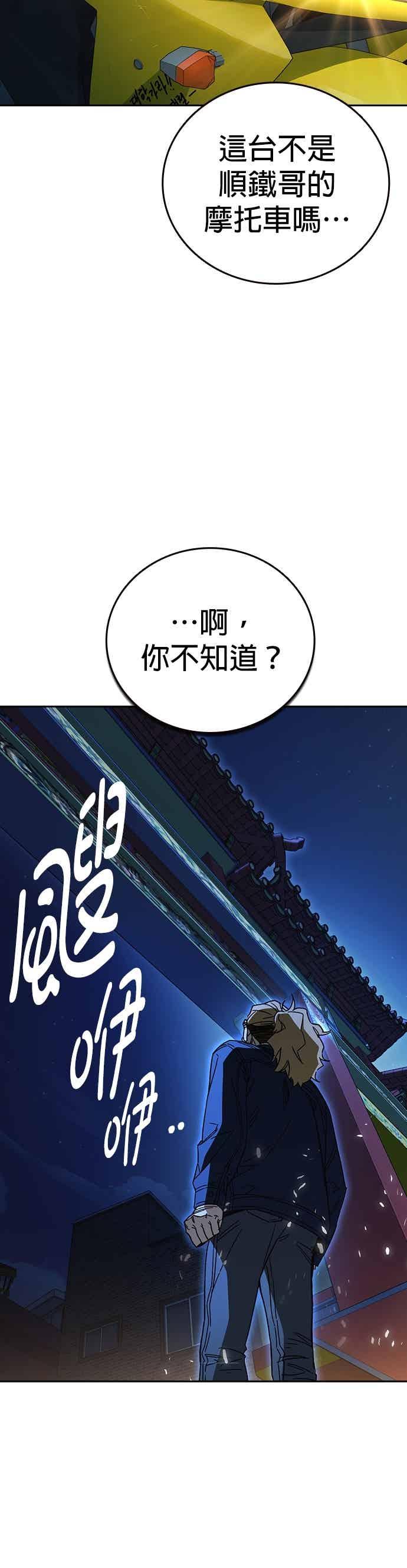 《痞子学霸》[第三季] 第48话 白昼鬼魅 第62页