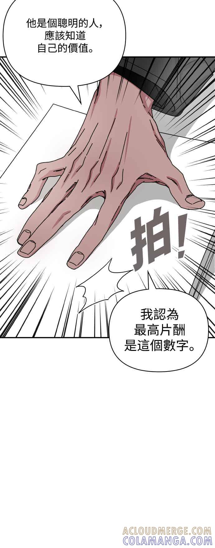 《误打误撞成为怪物天才演员》第5话 第19页