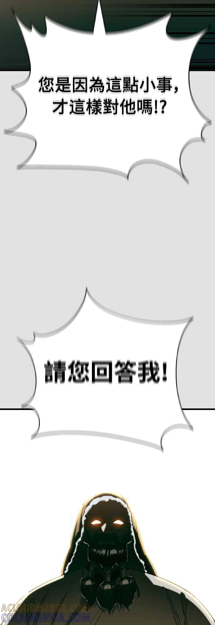 阎罗降临 - 第91话 - 第69张图