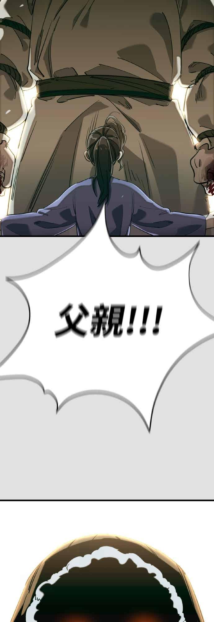 阎罗降临 - 第91话 - 第70张图