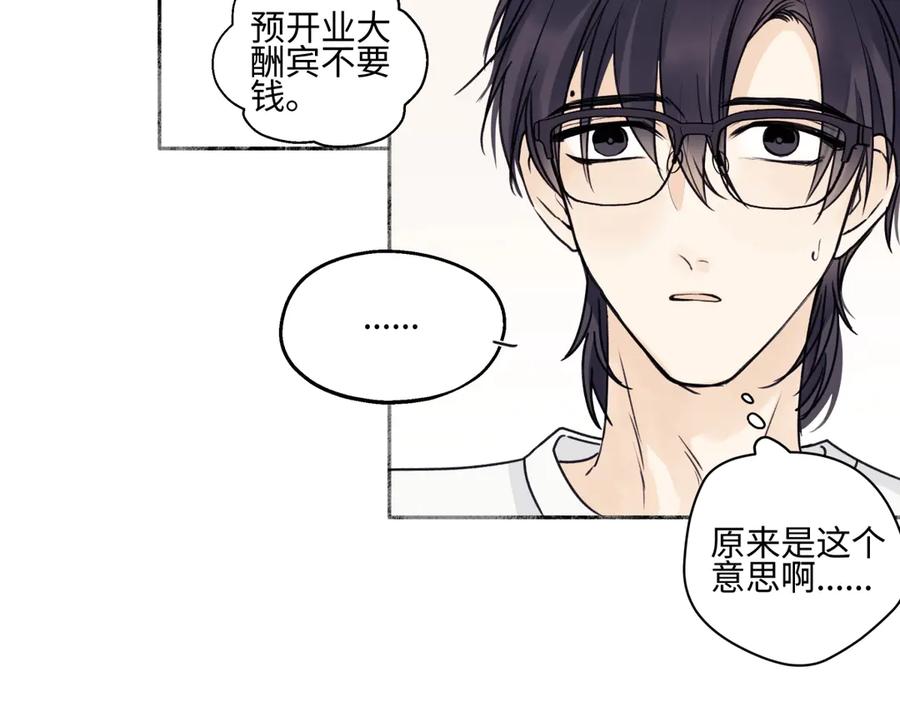 阳生小雪 - 88 习得性无助 - 第75张图