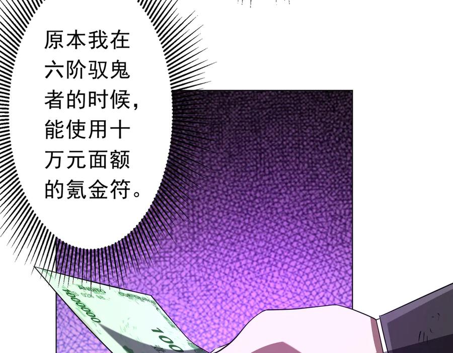 《全球惊悚：开局万亿冥币》第243话 假戏真做！ 第52页